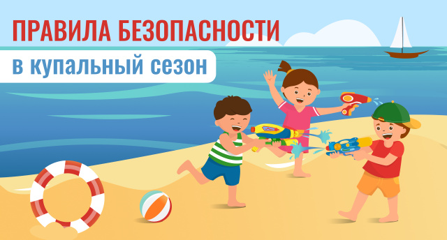 Правила поведения  на воде